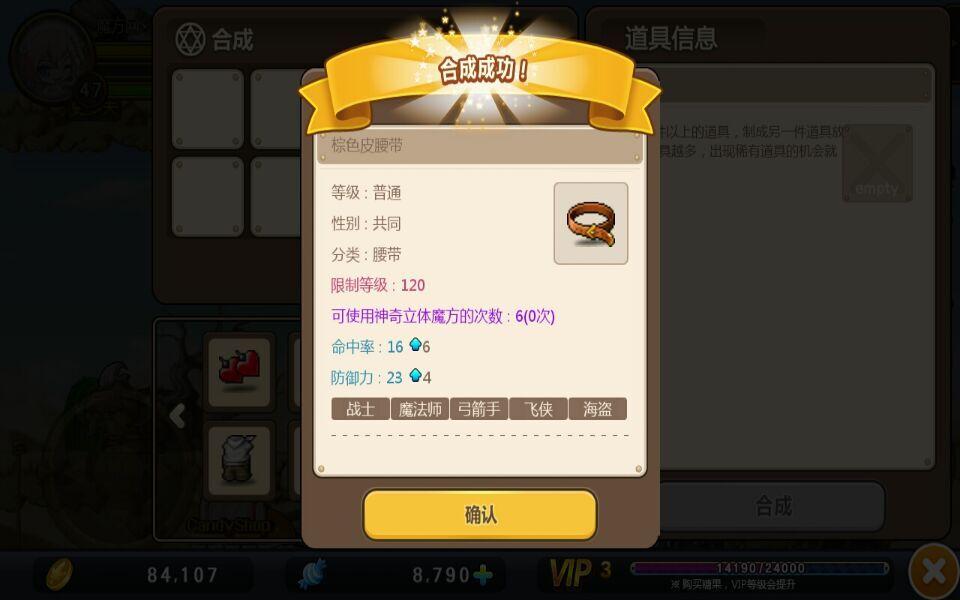 冒险岛手游豪华装备怎么获得？ 7230手游网