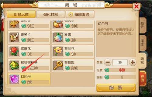 梦幻西游手游幻色丹怎么获得 7230手游网