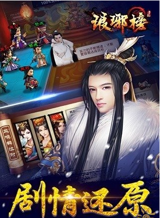 琅琊榜手游怎么转生