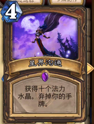 摩擦炉石日记——弃牌十费超级德