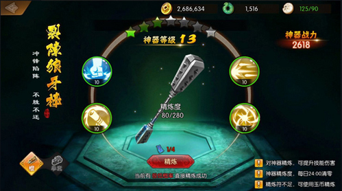 神器精炼功能解析