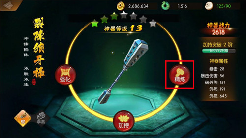 神器精炼功能解析 神器精炼功能解析