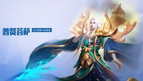 乱斗西游2普贤菩萨怎么样？乱斗西游2普贤菩萨值得入手吗？普贤菩萨怎么获得？7230手游网