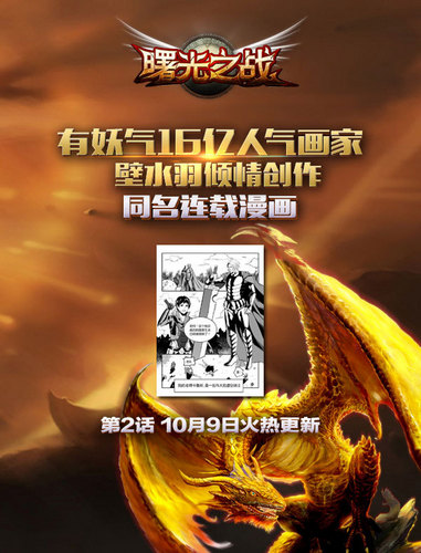 掌游天下《曙光之战》10月9日全民台公测开启