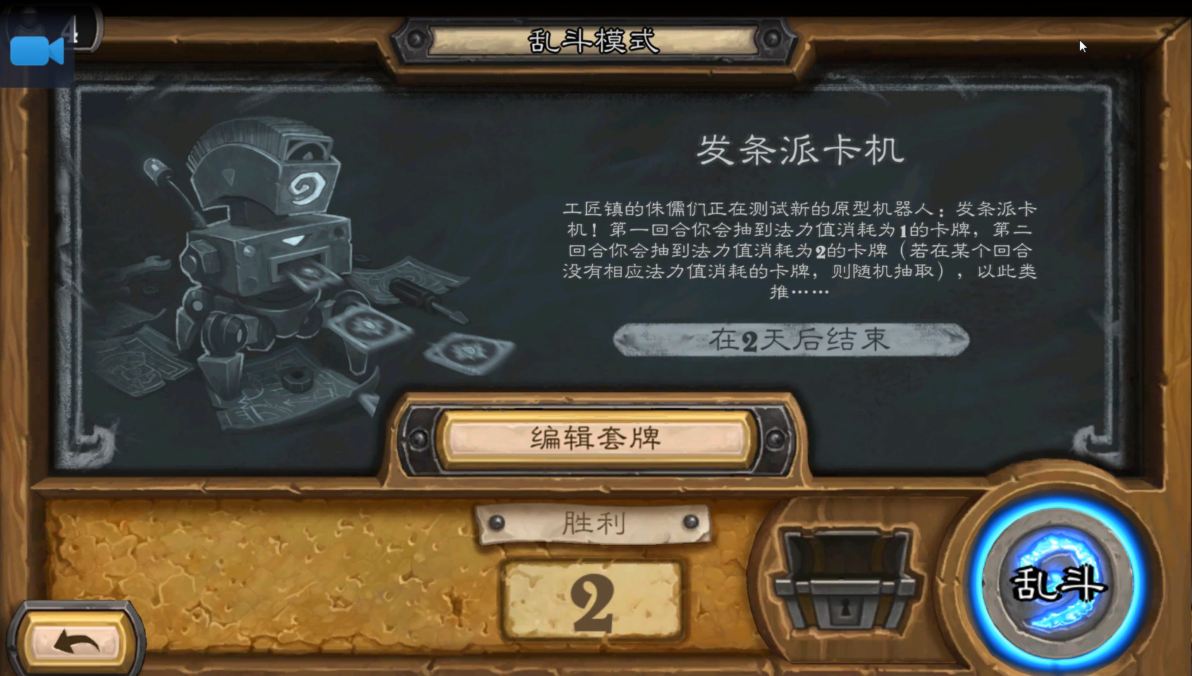 摩擦炉石日记——发条派卡机
