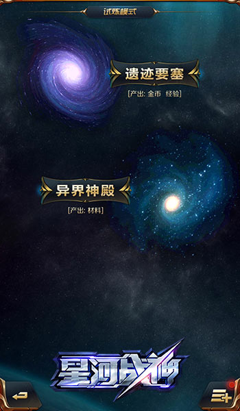 你的计划制定好了吗?《星河战神》每日必做任务一览