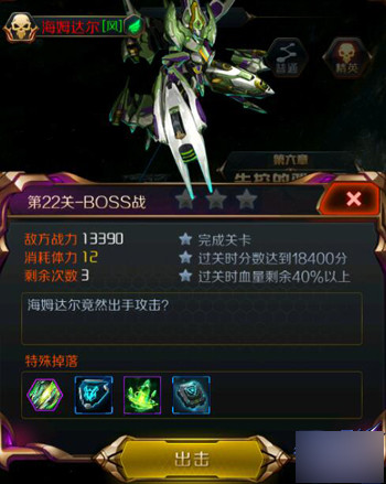 星河战神闯关模式第22关精英难度图文攻略