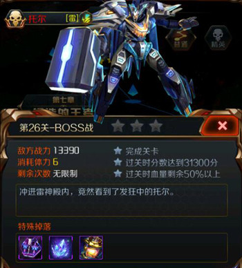 星河战神闯关模式第26详细图文通关攻略