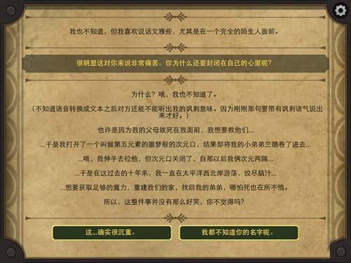 生命线2开始阶段（2）完美结局通关攻略