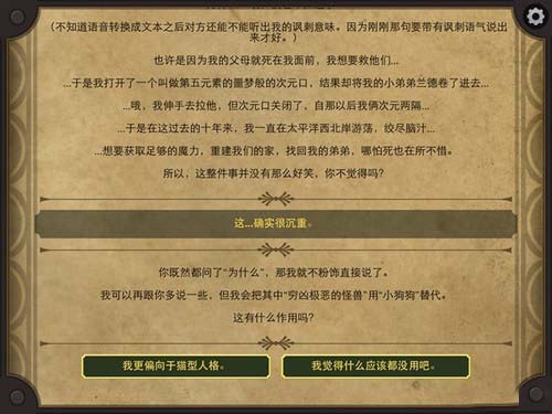 生命线2开始阶段（2）完美结局通关攻略