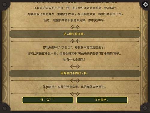 生命线2开始阶段（2）完美结局通关攻略