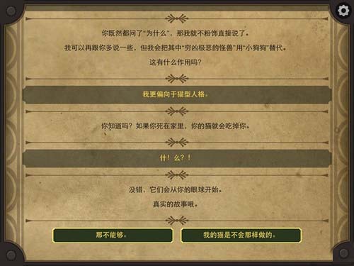 生命线2开始阶段（2）完美结局通关攻略