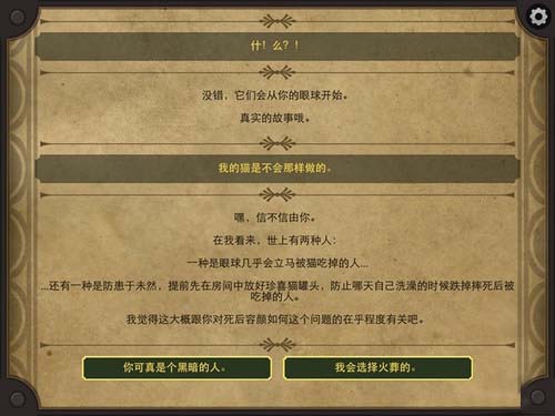 生命线2开始阶段（2）完美结局通关攻略