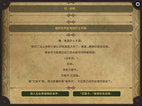 生命线2开始阶段（2）完美结局通关攻略