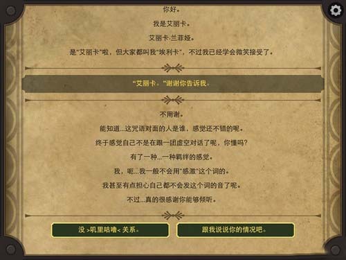 生命线2开始阶段（2）完美结局通关攻略