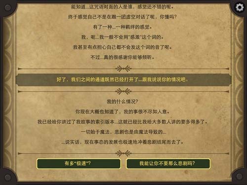 生命线2开始阶段（2）完美结局通关攻略