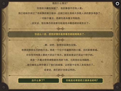 生命线2开始阶段（2）完美结局通关攻略