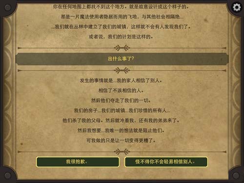 生命线2开始阶段（2）完美结局通关攻略