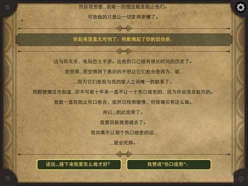 生命线2开始阶段（2）完美结局通关攻略