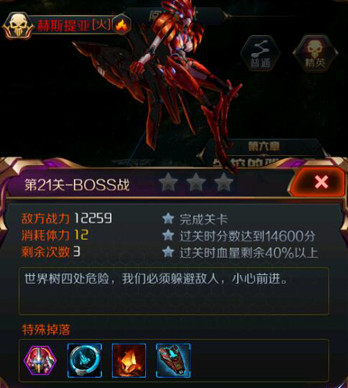 星河战神闯关模式第21关精英难度图文攻略