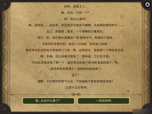 生命线2古董店的提灯完美通关攻略（二）