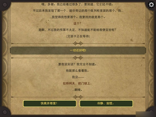 生命线2古董店的提灯完美通关攻略（二）