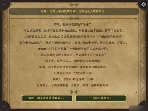 生命线2古董店的提灯完美通关攻略（二）