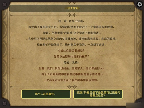 生命线2古董店的提灯完美通关攻略（三）