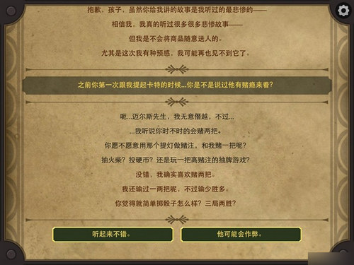 生命线2古董店的提灯完美通关攻略（三）