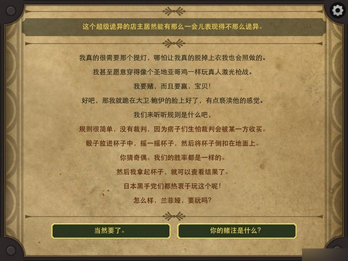 生命线2古董店的提灯完美通关攻略（三）