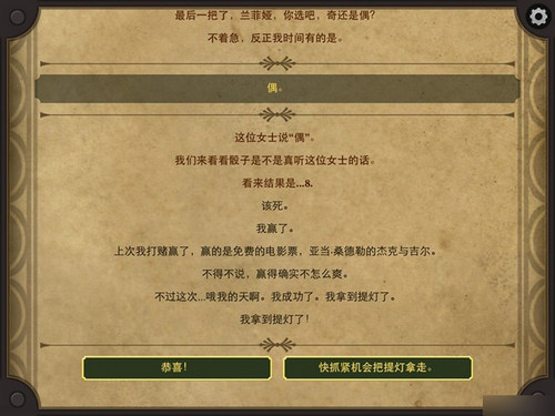 生命线2古董店的提灯完美通关攻略（三）