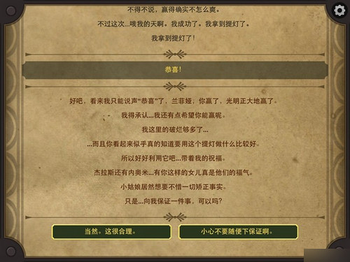 生命线2古董店的提灯完美通关攻略（三）