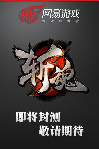 小泡泡炸出大市场！网易斩魂公布！