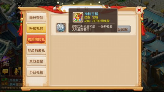 梦幻手游90级神秘礼包是什么？