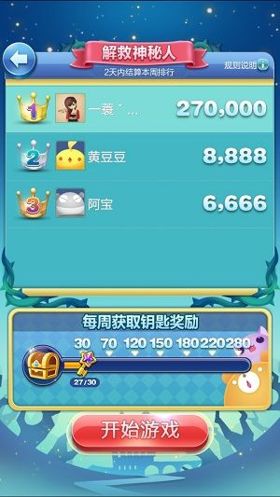 天天爱消除解救神秘人玩法讲解(下)