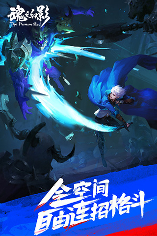 魂之幻影好玩吗?魂之幻影游戏介绍