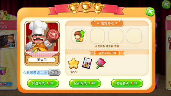 梦想星城梦想秀王大卫攻略