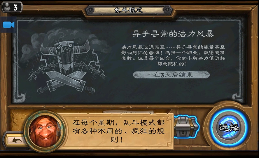 摩擦炉石日记——法力风暴
