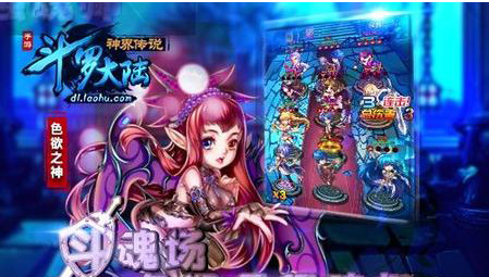斗罗大陆神界传说装备系统介绍
