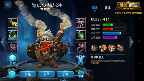 全民超神科技之神怎么获得 7230手游网