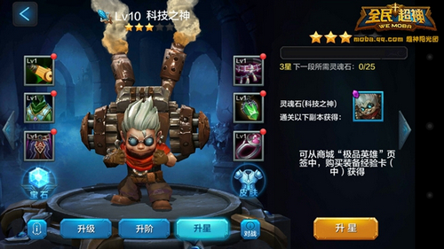 全民超神科技之神怎么获得 7230手游网