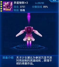 雷霆战机异星魅影怎么获得？异星魅影怎么样？