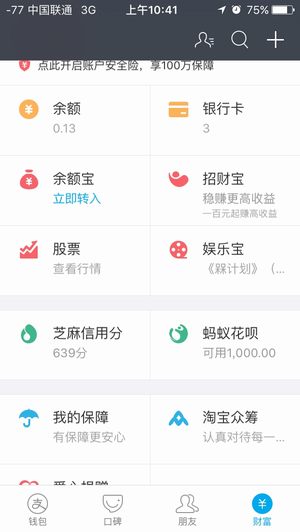 支付宝扶老人险在哪儿,是什么,怎么开通