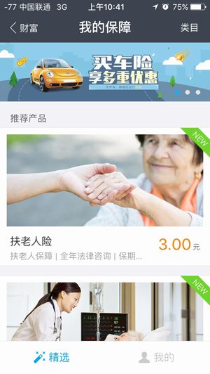 支付宝扶老人险在哪儿,是什么,怎么开通
