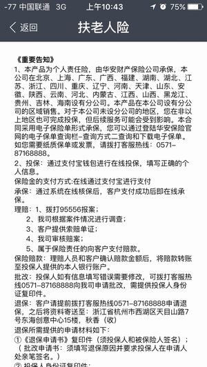 支付宝扶老人险在哪儿,是什么,怎么开通