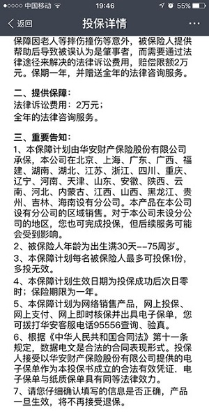 支付宝扶老人险在哪儿,是什么,怎么开通