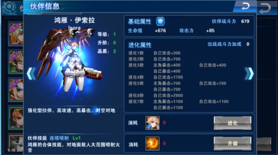 《星际无双》伙伴解析——“鸿雁♦伊索拉”