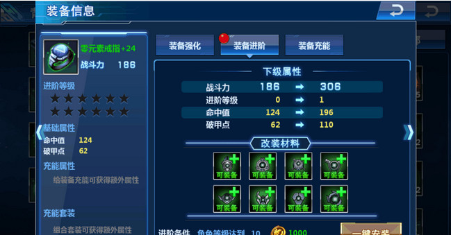 教你玩转《星际无双》装备玩法功能!