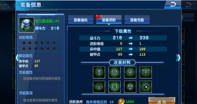 教你玩转《星际无双》装备玩法功能!