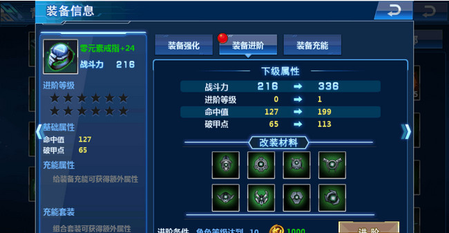 教你玩转《星际无双》装备玩法功能!